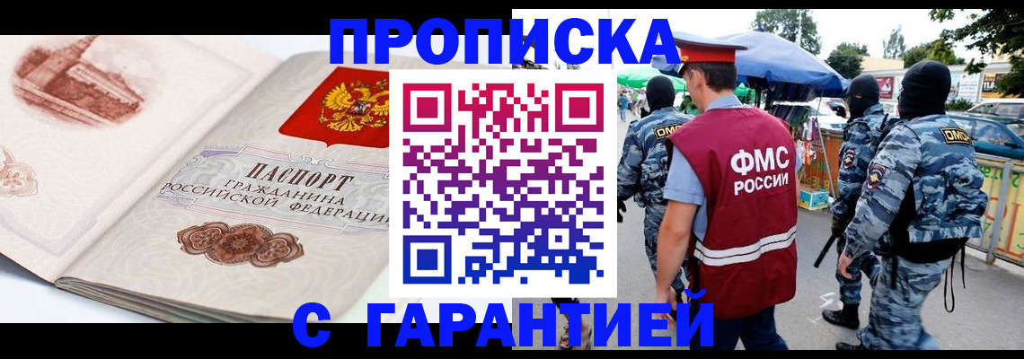 прописка паспорт в Московской области