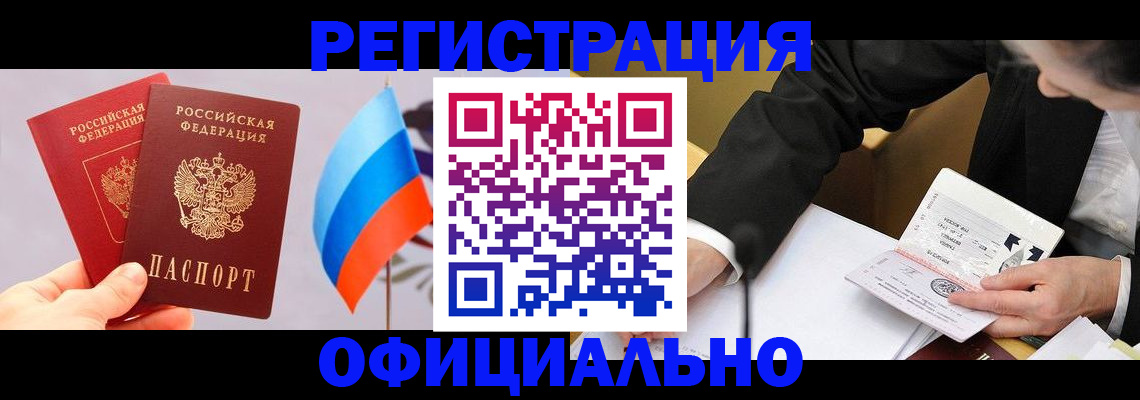 миграционный учет в Московской области