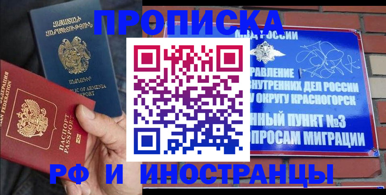 временная регистрация в Московской области