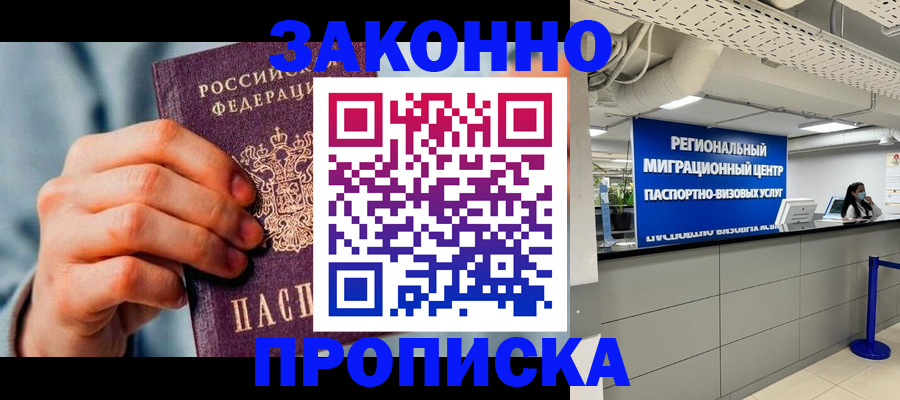 временная регистрация поиск в Московской области