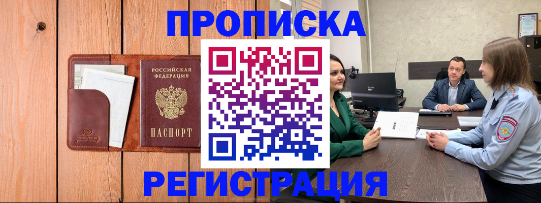 временная регистрация гарантия в Московской области
