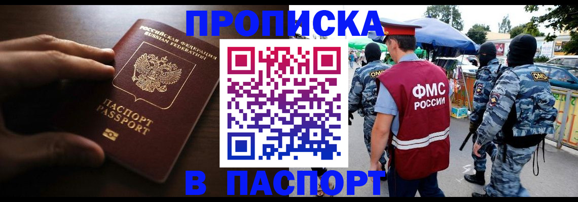 пропишу в квартире в Московской области